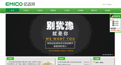 Desktop Screenshot of emico.com.cn